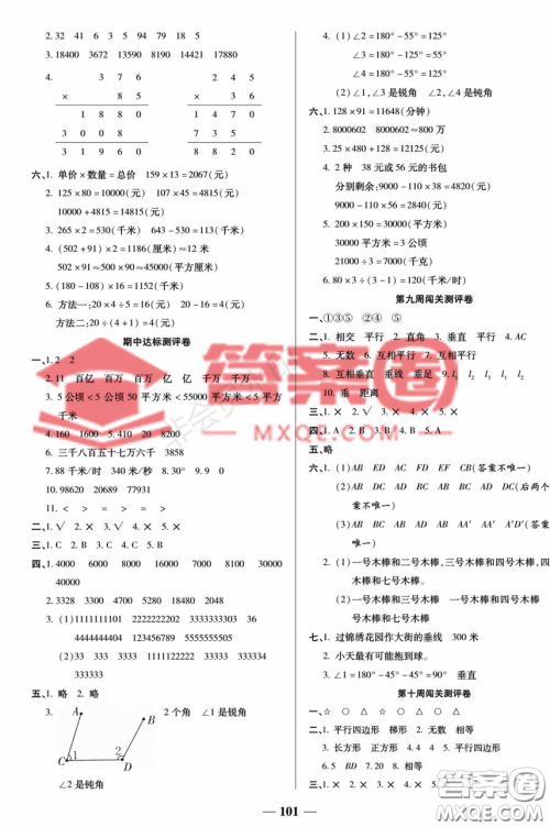 天津科学技术出版社2022状元大考卷数学4年级上册人教版答案