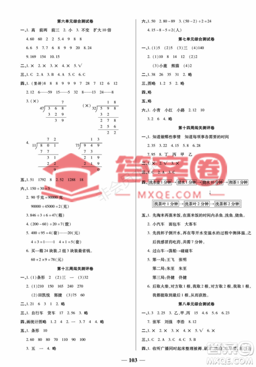 天津科学技术出版社2022状元大考卷数学4年级上册人教版答案