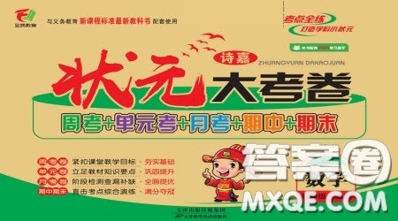 天津科学技术出版社2022状元大考卷数学4年级上册人教版答案