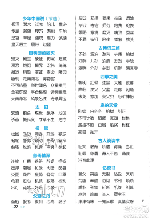 江西教育出版社2022阳光同学默写小达人五年级上册语文人教版参考答案