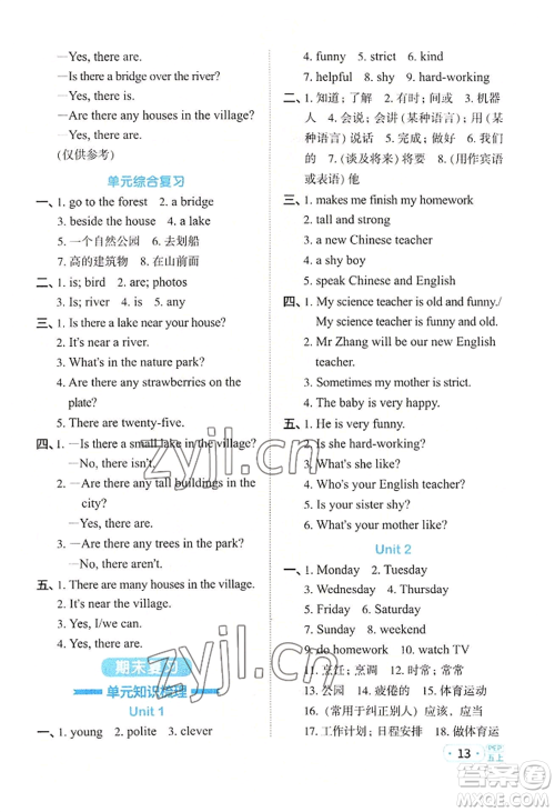 江西教育出版社2022阳光同学默写小达人五年级上册英语人教版参考答案
