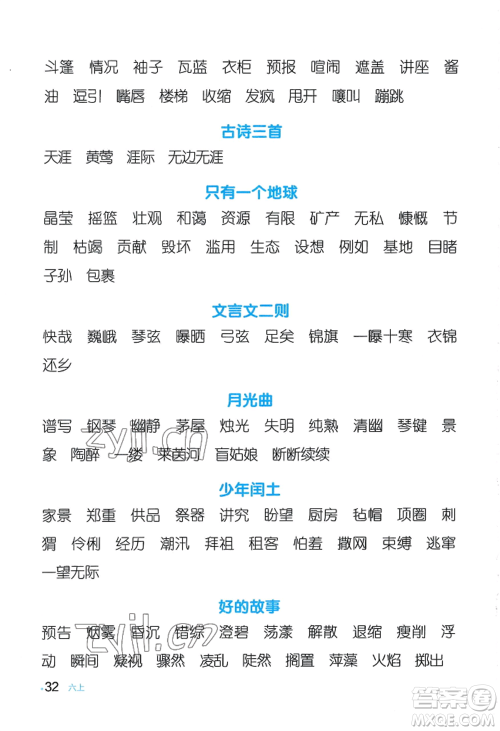 江西教育出版社2022阳光同学默写小达人六年级上册语文人教版参考答案