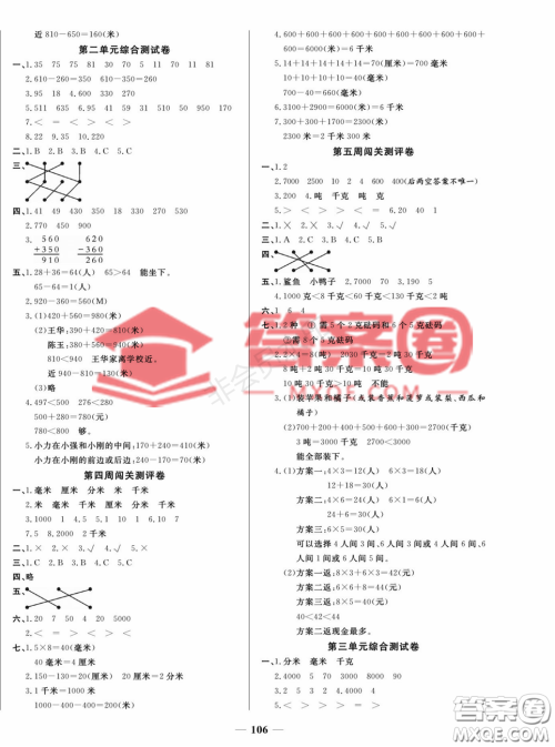 天津科学技术出版社2022状元大考卷数学三年级上册人教版答案 天津科学技术出版社2022状元大考卷数学三年级上册人教版答案