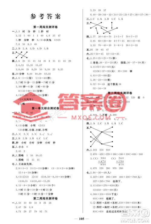 天津科学技术出版社2022状元大考卷数学三年级上册人教版答案