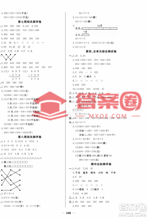 天津科学技术出版社2022状元大考卷数学三年级上册人教版答案