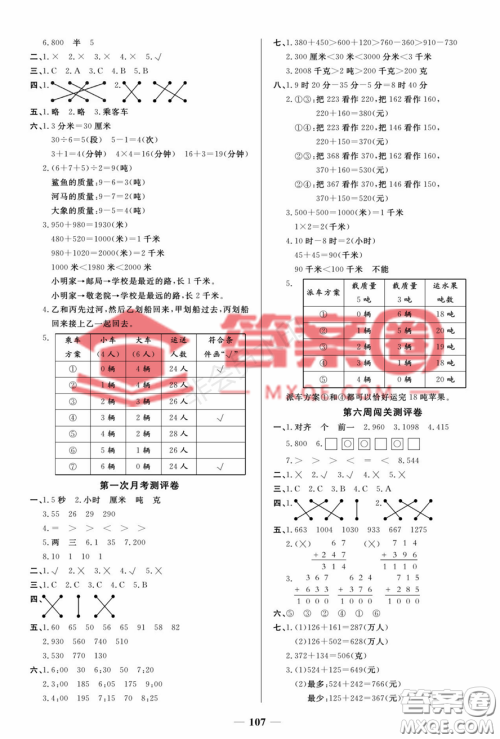 天津科学技术出版社2022状元大考卷数学三年级上册人教版答案 天津科学技术出版社2022状元大考卷数学三年级上册人教版答案