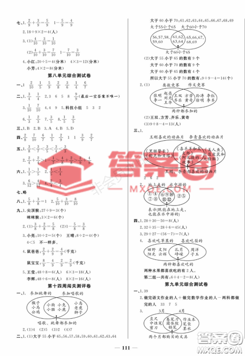 天津科学技术出版社2022状元大考卷数学三年级上册人教版答案 天津科学技术出版社2022状元大考卷数学三年级上册人教版答案