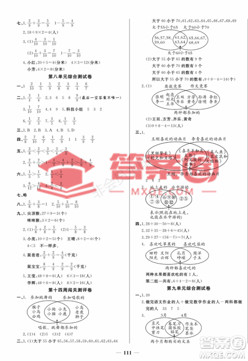 天津科学技术出版社2022状元大考卷数学三年级上册人教版答案