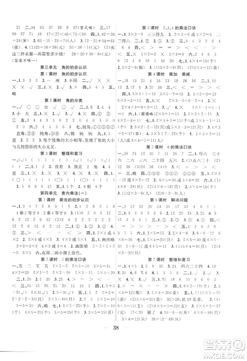 合肥工业大学出版社2022赢在课堂课时作业二年级上册数学人教版参考答案 合肥工业大学出版社2022赢在课堂课时作业二年级上册数学人教版参考答案