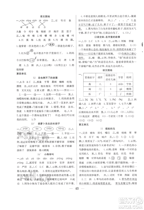 合肥工业大学出版社2022赢在课堂课时作业三年级上册语文人教版参考答案