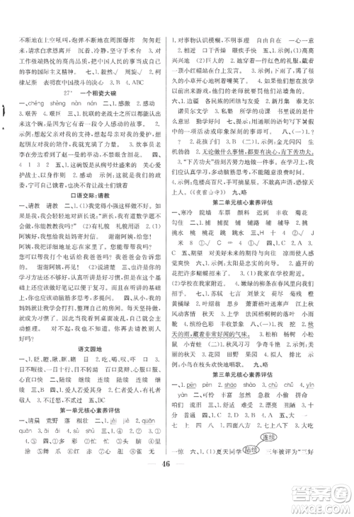 合肥工业大学出版社2022赢在课堂课时作业三年级上册语文人教版参考答案 合肥工业大学出版社2022赢在课堂课时作业三年级上册语文人教版参考答案