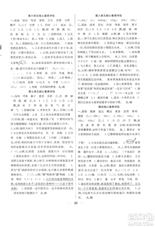 合肥工业大学出版社2022赢在课堂课时作业三年级上册语文人教版参考答案 合肥工业大学出版社2022赢在课堂课时作业三年级上册语文人教版参考答案