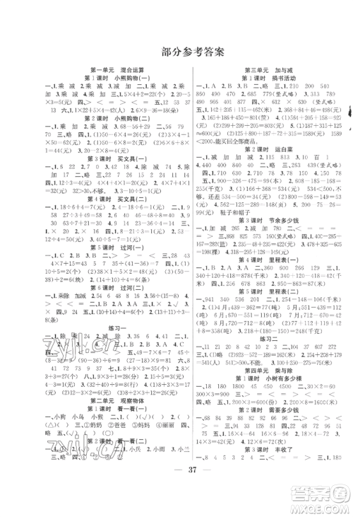 合肥工业大学出版社2022赢在课堂课时作业三年级上册数学北师大版参考答案 合肥工业大学出版社2022赢在课堂课时作业三年级上册数学北师大版参考答案