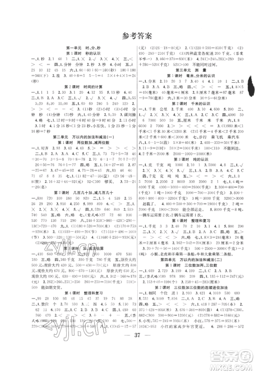 合肥工业大学出版社2022赢在课堂课时作业三年级上册数学人教版参考答案 合肥工业大学出版社2022赢在课堂课时作业三年级上册数学人教版参考答案