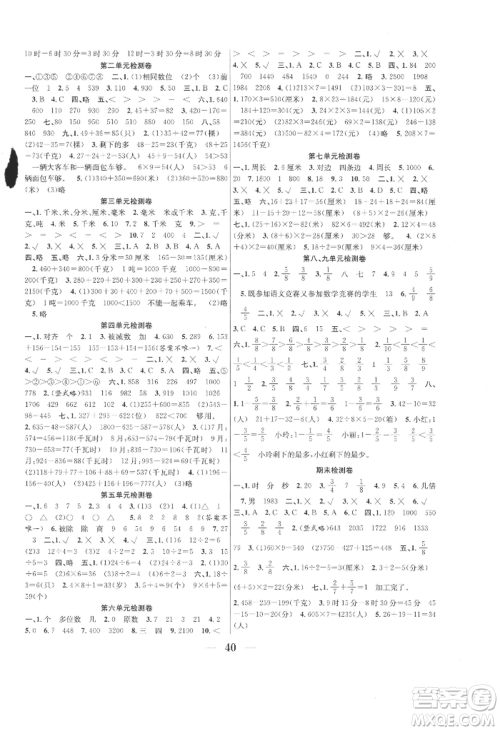 合肥工业大学出版社2022赢在课堂课时作业三年级上册数学人教版参考答案