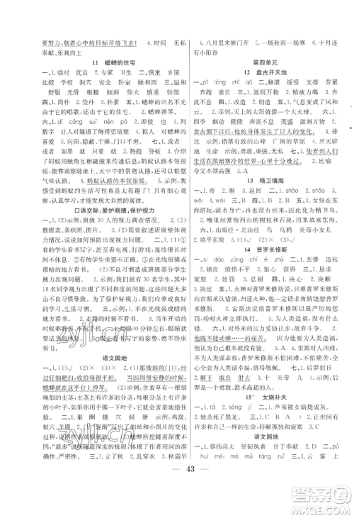 合肥工业大学出版社2022赢在课堂课时作业四年级上册语文人教版参考答案