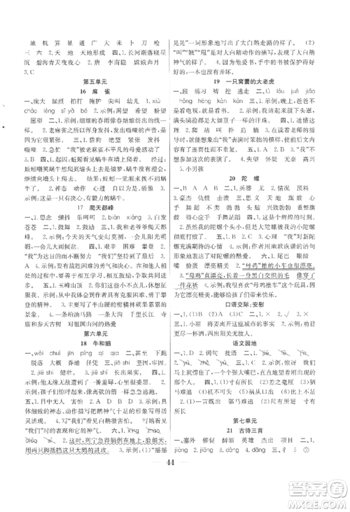 合肥工业大学出版社2022赢在课堂课时作业四年级上册语文人教版参考答案