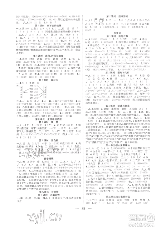 合肥工业大学出版社2022赢在课堂课时作业四年级上册数学北师大版参考答案