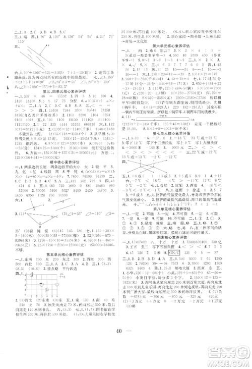 合肥工业大学出版社2022赢在课堂课时作业四年级上册数学北师大版参考答案