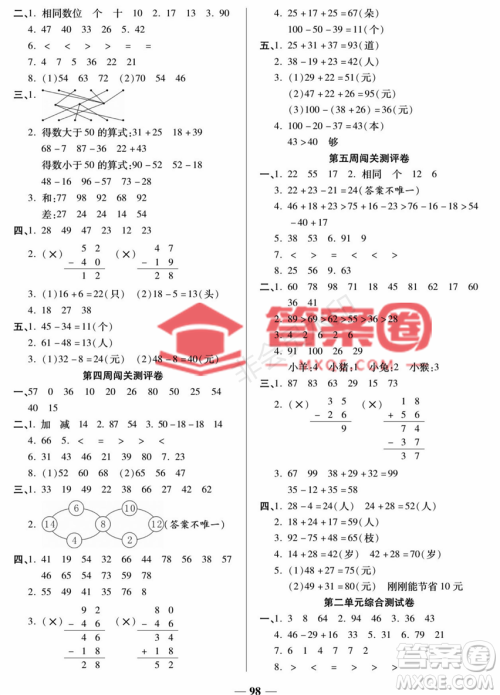 天津科学技术出版社2022状元大考卷数学二年级上册人教版答案