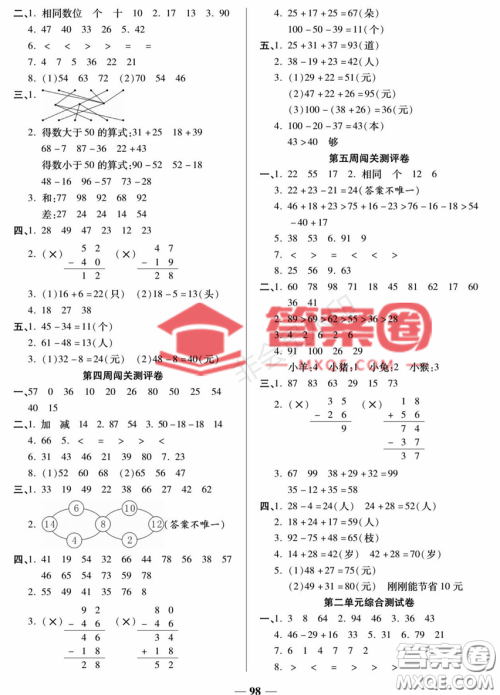 天津科学技术出版社2022状元大考卷数学二年级上册人教版答案
