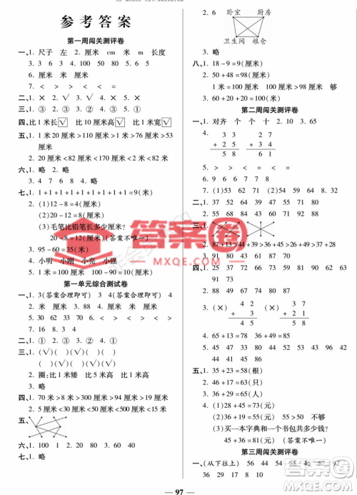 天津科学技术出版社2022状元大考卷数学二年级上册人教版答案