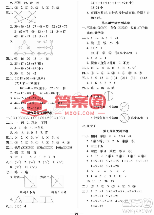 天津科学技术出版社2022状元大考卷数学二年级上册人教版答案