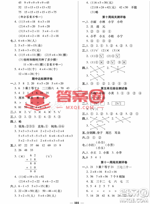 天津科学技术出版社2022状元大考卷数学二年级上册人教版答案