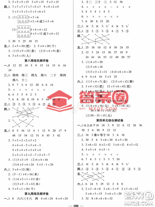 天津科学技术出版社2022状元大考卷数学二年级上册人教版答案
