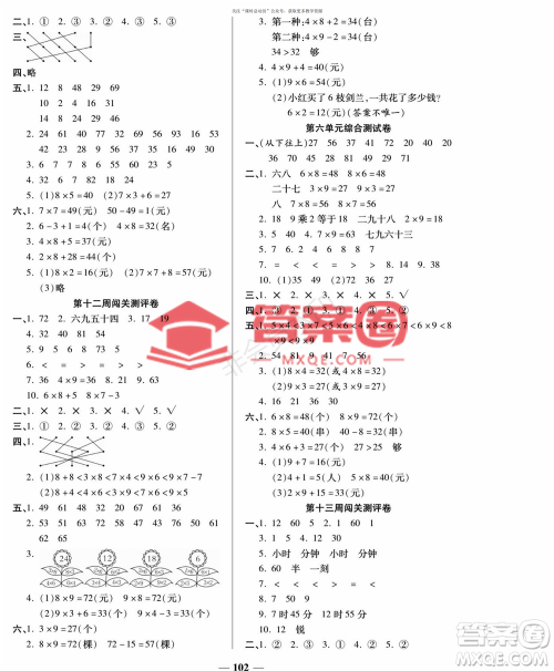 天津科学技术出版社2022状元大考卷数学二年级上册人教版答案