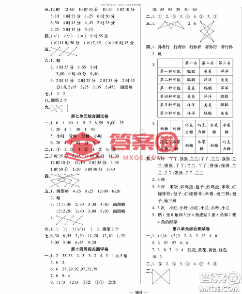 天津科学技术出版社2022状元大考卷数学二年级上册人教版答案