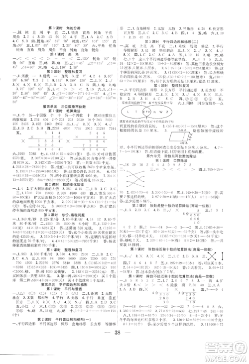 合肥工业大学出版社2022赢在课堂课时作业四年级上册数学人教版参考答案