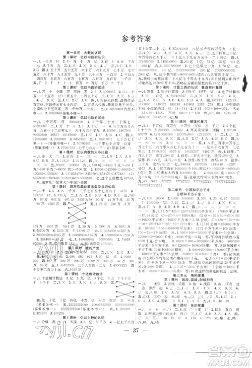 合肥工业大学出版社2022赢在课堂课时作业四年级上册数学人教版参考答案