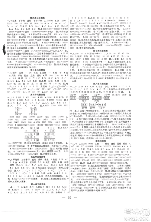合肥工业大学出版社2022赢在课堂课时作业四年级上册数学人教版参考答案