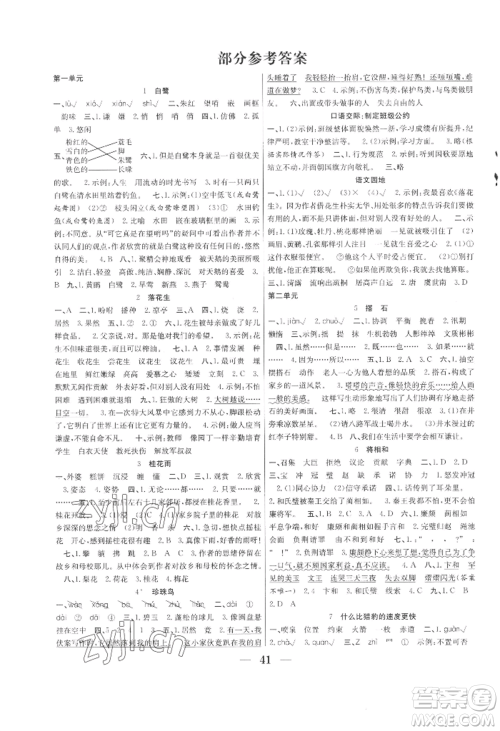 合肥工业大学出版社2022赢在课堂课时作业五年级上册语文人教版参考答案