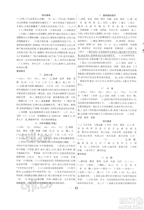 合肥工业大学出版社2022赢在课堂课时作业五年级上册语文人教版参考答案