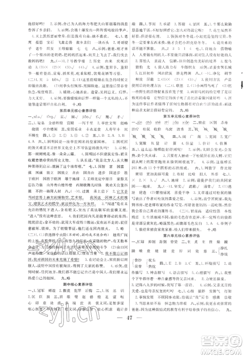 合肥工业大学出版社2022赢在课堂课时作业五年级上册语文人教版参考答案