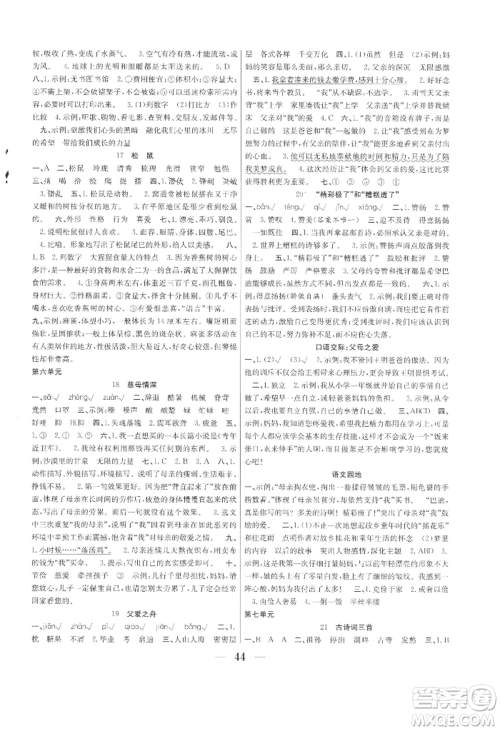 合肥工业大学出版社2022赢在课堂课时作业五年级上册语文人教版参考答案