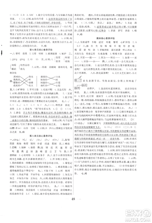 合肥工业大学出版社2022赢在课堂课时作业五年级上册语文人教版参考答案