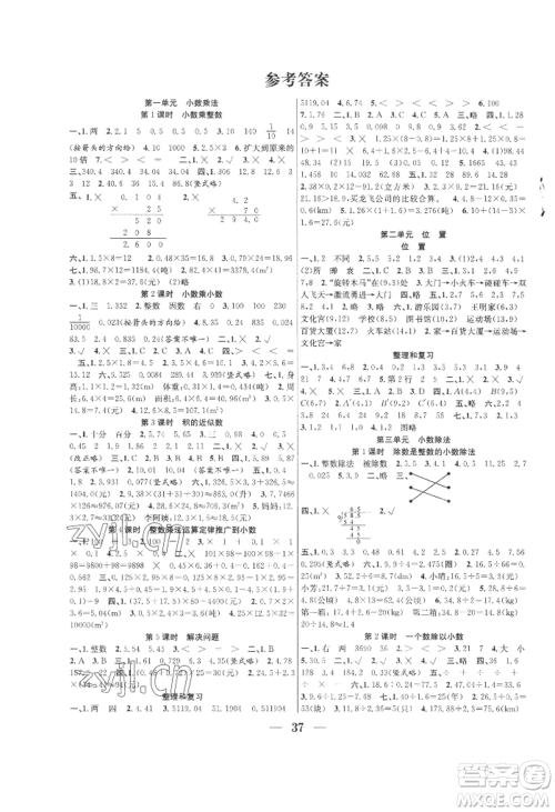 合肥工业大学出版社2022赢在课堂课时作业五年级上册数学人教版参考答案