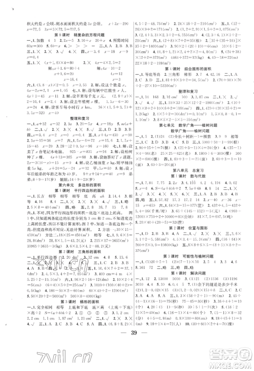 合肥工业大学出版社2022赢在课堂课时作业五年级上册数学人教版参考答案