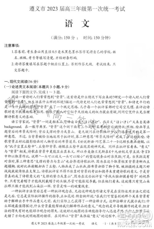遵义市2023届高三年级第一次统一考试语文试题答案 遵义市2023届高三年级第一次统一考试语文试题答案
