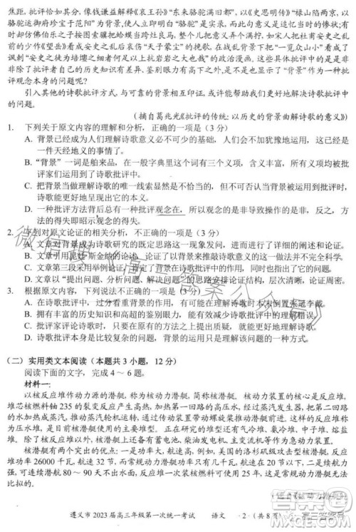 遵义市2023届高三年级第一次统一考试语文试题答案 遵义市2023届高三年级第一次统一考试语文试题答案