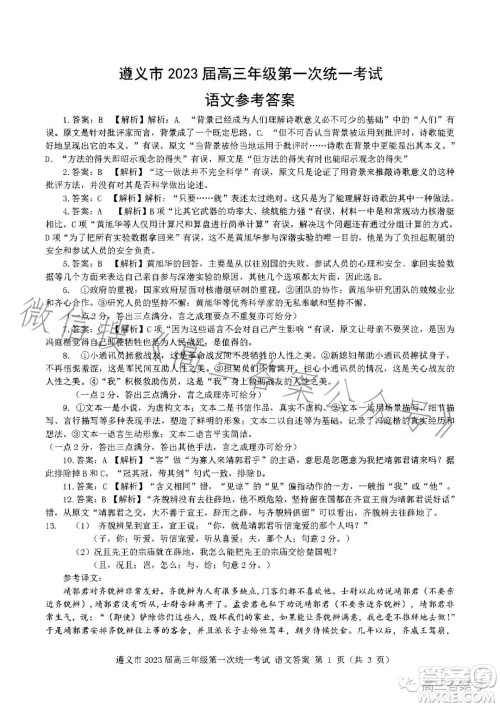 遵义市2023届高三年级第一次统一考试语文试题答案