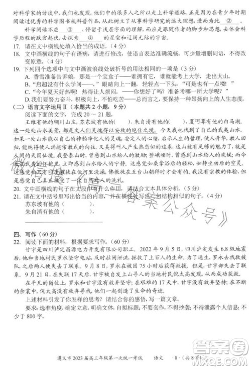 遵义市2023届高三年级第一次统一考试语文试题答案