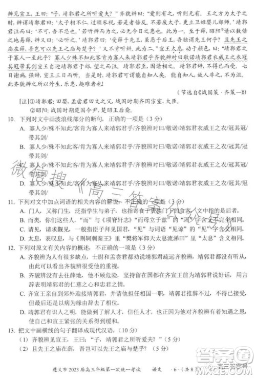 遵义市2023届高三年级第一次统一考试语文试题答案