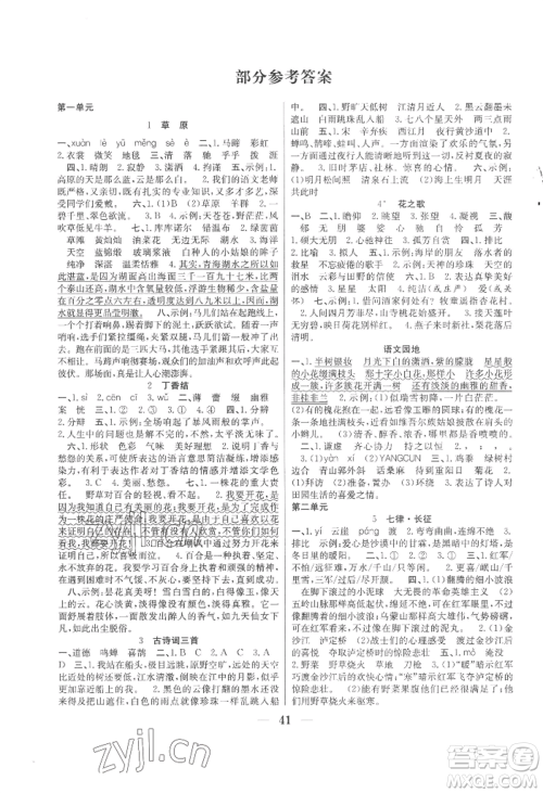 合肥工业大学出版社2022赢在课堂课时作业六年级上册语文人教版参考答案