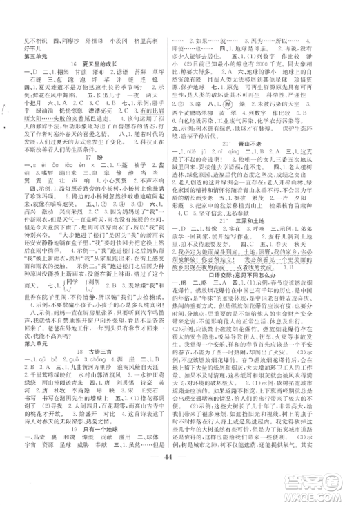 合肥工业大学出版社2022赢在课堂课时作业六年级上册语文人教版参考答案