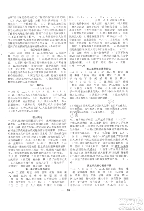 合肥工业大学出版社2022赢在课堂课时作业六年级上册语文人教版参考答案