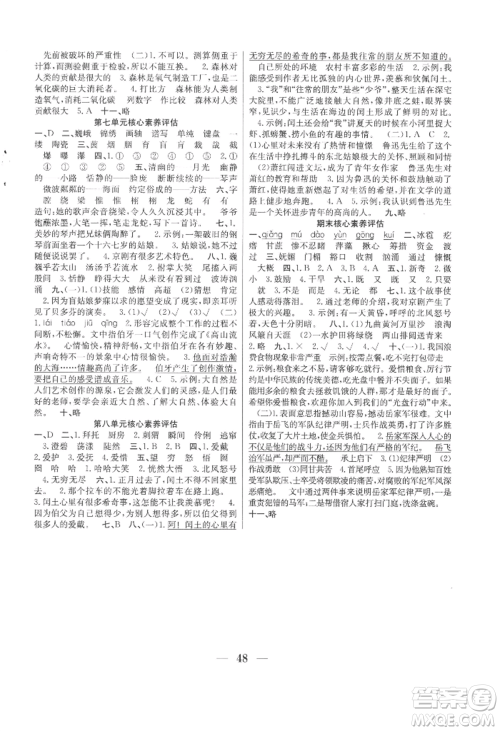 合肥工业大学出版社2022赢在课堂课时作业六年级上册语文人教版参考答案
